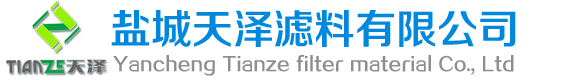 盐城天泽滤料有限公司